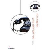 엔지니어를 위한 인터넷 전화와 SIP의 이해, BOOKK(부크크)