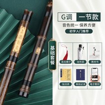 퉁소 입문용 중국피리 단소 소리잘나는 나무, 1단+G조