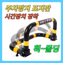 스텔라룸 지정 주차 콘 표지판 금지