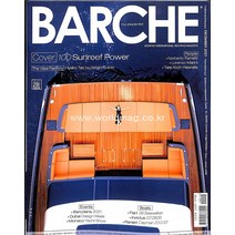 당일발송 Barche Magzine Italy 2021년12월호 이탈리아 요트 디자인 잡지 Yacht Magazine Italy2021년12월호