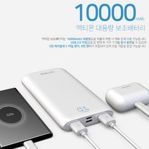 보조배터리/5핀+8핀호환+C타입 올인원/스마트폰/액티몬 USB 2port 보조배터리 10000mAh/카메라/충전/노트북, 화이트