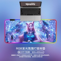 RGB 장패드 LED 게이밍 마우스패드 제작 RGB 마우스패드 LOL 리그 오브 레전드 e스포츠 발광 마우스패드 오버사이즈 게임 KDA 키보드패드 락커 커스텀 LED 카사살페니 미끄럼방지패드 금욕계 천, 02 900x400mm, 12 EC-668