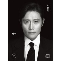 밀크북 배우 이병헌, 도서, 9791196696054