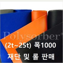 polysorber 실리콘 발포시트 (2t~30t)x1000 롤판매, 1개