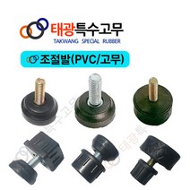 [태광특수고무]볼트조절발 높이조절발 &조정발/의자발 책상발 다리발 조절좌, 태광고무조절발-26(36mm)|M12x50L(4EA), 태광고무조절발-26 (36mm), M12x50L (4EA)