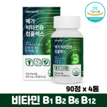 비타민B 복합 영양제 미네랄 항산화 정상적인 면역기능 식약청인정 비타민미네랄, 4통, 90정