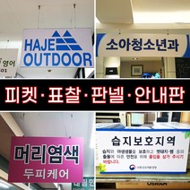토탈싸인 아크릴컷팅 재단 포마트 현판 실사부착 실사출력 입체문자 포맥스글자 포맥스스카시, 1개