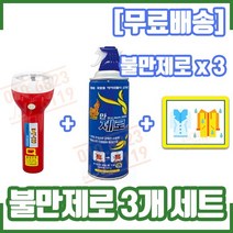 (3개 세트) 불만제로 400g 및 휴대용 조명등.