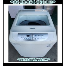 (중고)삼성워블통돌이세탁기10KG