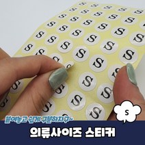 의류 옷치수 표시 원형 사이즈스티커 S