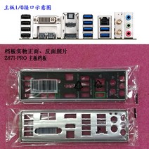 ASUS Z87I-PRO 용 메인보드의 I/O 쉴드 백 플레이트 방패, 한개옵션0