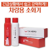 차량용 스프레이형 자동차 차량 휴대용 소화기 국산, 차량용소화기 1개