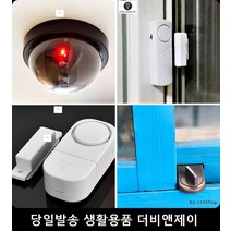 도난방지카메라 마트용카메라 집 가게경보기, 창문잠금장치(화이트)
