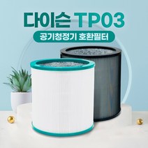 다이슨 퓨어쿨 TP03 BP01 공기청정기 호환필터 교체용, 01_일반형