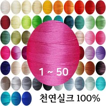 실크실 아나이도 8야드 소분 1-50 견사 견봉사 규방공예 가죽공예 실, 버건디47, 1개