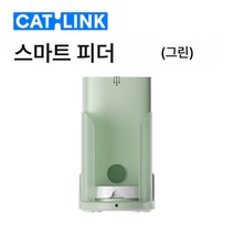 반려동물 자동 피더 정시 정량 고양이 용품 스마트 피더 도자기 그릇 피더, 스마트 피더-힐링그린