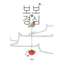 보보경심 3:동화 장편소설, 파란썸, 동화 저/전정은 역