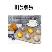 마들렌틀 홈베이킹 제과제빵 도구, 마들렌틀-곰돌이