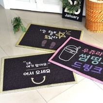 지오닉스 코일 발매트 현관 상가 로비 입구 바닥 발판 12종, 1개, 커피웰컴60x90cm