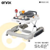 엔픽스 스텝360 보행기, 크림 그레이