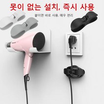 플러그고정기 전선 정리 수납 이선기 집선기 주방 콘센트 후크 펀칭 방지 고정 버클, 화이트