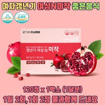 여자갱년기 남자갱년기 여성N미작 120정 1달분