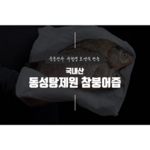 [동성탕제원] 참붕어즙 참붕어 액기스 붕어엑기스 좋은것만 넣어 직접 제조 합니다, 30포