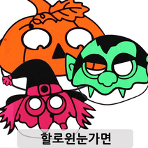 (할로윈눈가면)파티용품 파티가면 생일 할로윈, 마녀