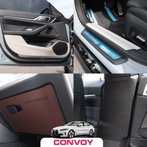 콘보이 BMW i4 G26 가죽 도어커버 튜닝 실내용품 스크래치방지 인테리어몰딩, 가죽도어커버, 베이지