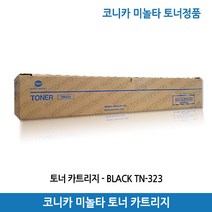코니카 미놀타 TN-323 토너 Bizhub 128dn/136dn/287/367 검정(23.000매)정품