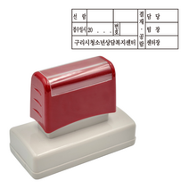 에스엠프린팅 조립식만년3278 (27X73mm) 회사 카페 주소 연락처 영업 홍보 만년 스탬프 주문제작, 속건청색