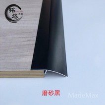 방문턱 제거 경사로 문지방 단차 해소기 받침목 티타늄 알루미늄 90cm, 폭 5cm 매트 블랙(접착식)