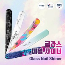 국내산 친환경 글라스 네일샤이너 손톱 광택 관리 셀프네일케어, F20. Pop