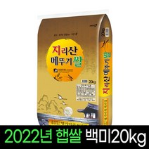 [2022년햅쌀][명가미곡]지리산메뚜기쌀 백미20kg/상등급 당일직도정, 1개