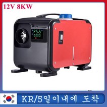 차량용 온풍기 시가잭 차박 히터 자동차 주차 에어 디젤 연료 보조 베바스토 에버스패커 트럭 모터홈 보트 캠퍼, 11. 12V 8KW 4