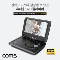 쭈bhnj__Coms 휴대용 DVD 플레이어 9형 미니DVD 용플레이어 사각 블랙 화상 용DVD 영상♥hopenjoy!, ♥hopenjoy!