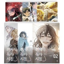 전지적 독자 시점 파트 4 & 5 세트 전독시 단행본, 단일/상품