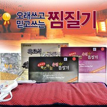 (정품)맥반석 찜질기 게르마늄 원적외선 황토 찜질기, 게르마늄뜸질기(디에이메디칼)