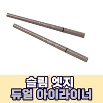 노베브 슬림 엣지 듀얼 아이라이너 안번지는 붓펜 마스카라 펜슬 철벽녀, 03 뮤트브라운