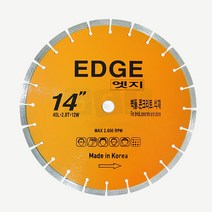 엣지 14인치 고속절단기 벽돌용 마른날/콘크리트/석재