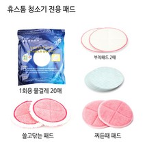 휴스톰 무선물걸레청소기 전용패드, 찌든때패드