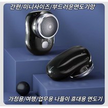 1+1 남성면도기 건식면도기 휴대용 면도기 전동면도기 미니 사이즈/부드러운 면도망/세이코 전기도금 편안한 방수면도기, 면도기, 블랙