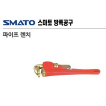 수도관n배관용 방폭 인증 파이프렌치 AL 10in 프리미엄공구