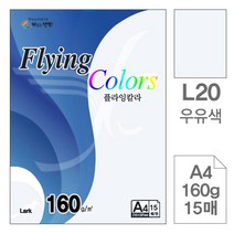 삼원)플라잉칼라(우유색A4-160g15매).L201포(10권입), 단품
