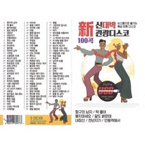 [CD] [USB 앨범] 新 대박 관광디스코 100곡 : 본 상품은 CD가 아니며 USB 입니다.
