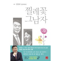 찔레꽃 그남자:신승균 신앙에세이, 누가