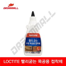 LOCTITE 록타이트 Wood Glue Express 빨리굳는 수성 목공용 접착제 550g