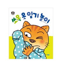 쏘옥옷입기놀이