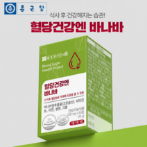 [종근당] 바나바잎추출물 식후 혈당 상승 억제 90정 종근당 바나바 셀렌 아연 크롬 코로솔산 부모님 청소년 영양제 banaba leaf blood sugar 알약케이스 포함, 1병