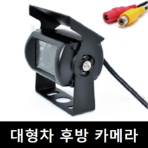 24볼트후방카메라 가격비교 제품리뷰 바로가기